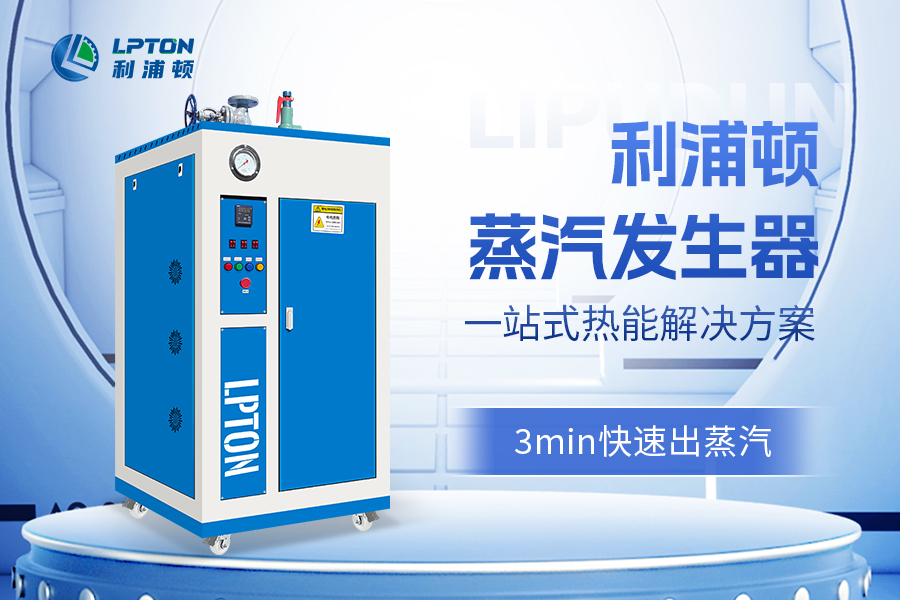 电蒸汽发生器可以用于茶叶杀青吗