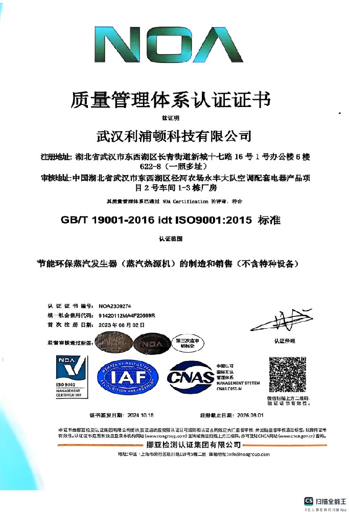 9001质量管理体系认证证书