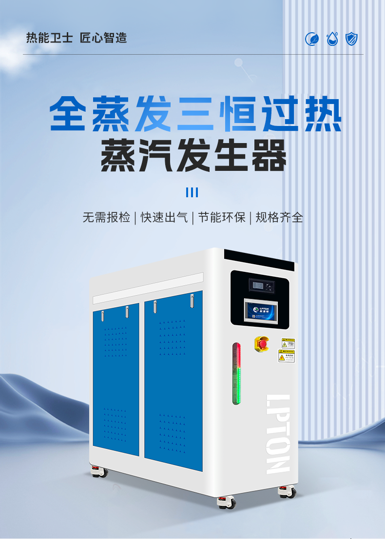 全蒸发三恒过热详情_01.png