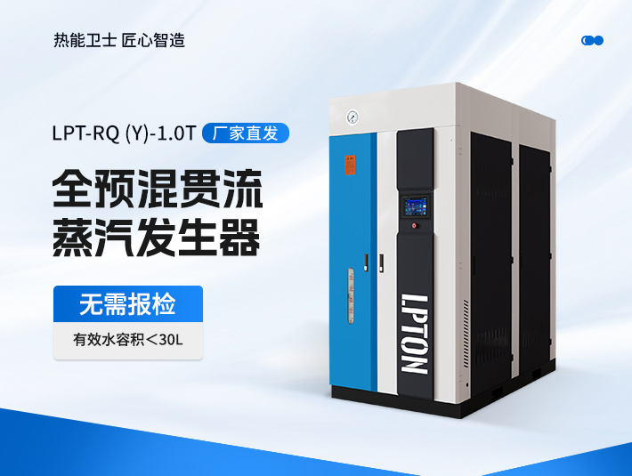 1.0t全预混燃气蒸汽发生器