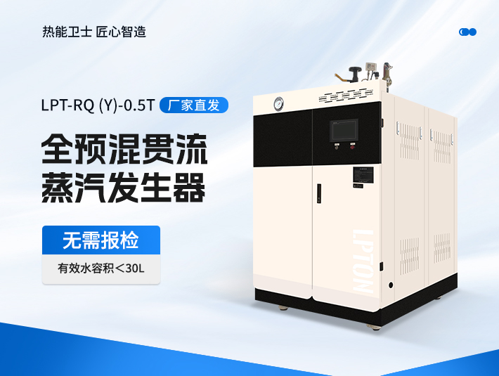0.5t全预混燃气蒸汽发生器