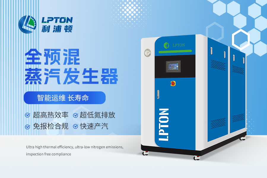 2026年蒸汽发生器十大品牌排行（最新权威统计）