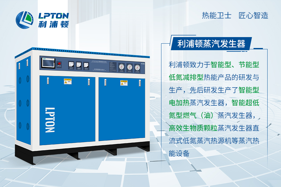利浦顿蒸汽发生器赋能电缆生产：稳定蒸汽供应保障线缆品质与产能提升