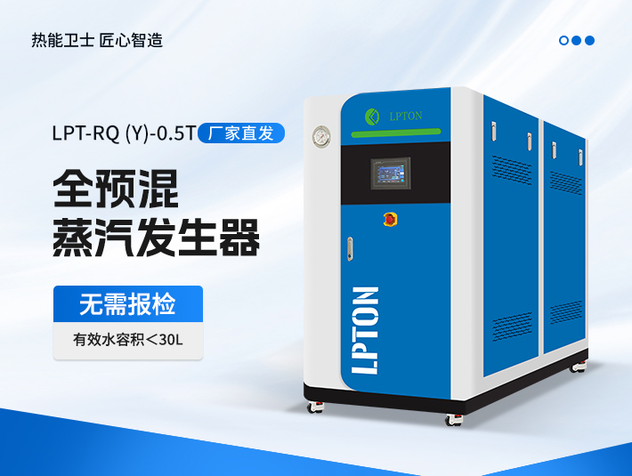 0.5t全预混燃气蒸汽发生器