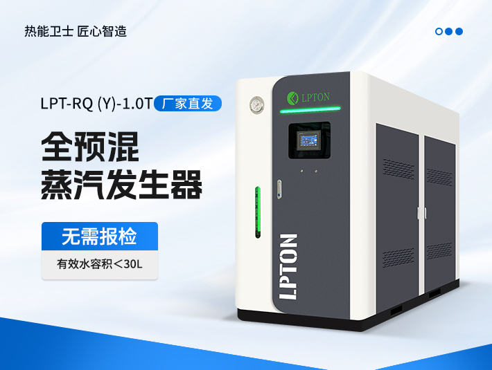 1.0t全预混燃气蒸汽发生器